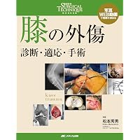 Amazon.co.jp: 一時的創外固定マニュアル : 日本四肢再建・創外固定